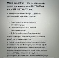 Неодимовый Q-Switch лазер Magic Super Full с длинами волн Nd:YAG 1064нм  и КТР Nd:YAG 532нм