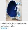 Лампа для косметического отбеливания зубов