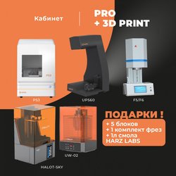 Кабинет CAD/CAM  + 3D PRINT