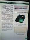Фотометр лабораторный Neogen Stat Fax