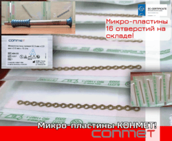 Микро-пластины на 16 отверстий на складе!