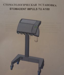 Портативная установка Stomadent TU 100
