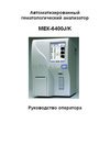Гематологический анализатор MEK 6400K, 2007 г., можно на запчасти