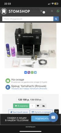 Пресс для изготовления зубных протезов Yamahachi (Япония)