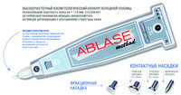 ABLASE- косметологический аппарат холодной плазмы