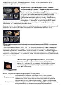 Дентальный томограф Sirona Orthophos 3D