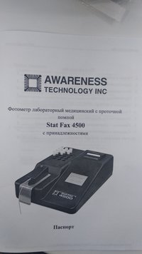 Биохимический анализатор Stat Fax 4500