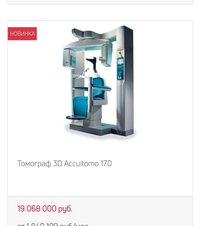 Компьютерный томограф 3D Accuitomo 170