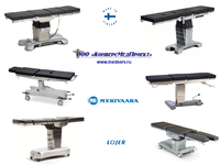 Операционные столы Merivaara и Lojer, Финляндия, - гарантия поставки от официального дистрибьютора