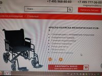 Кресло-коляска для инвалидов 512В-3