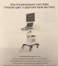 УЗИ аппарат CHISON QBIT 9 (версия NEW MATRIX)