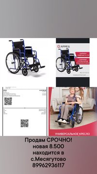 Кресло-коляска Армед н-035