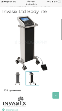 Аппарат для коррекции фигуры Invasix Ltd BodyTite