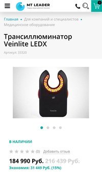 VeilLite LEDX визуализатор вен