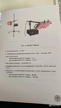 Аппарат фотодинамической терапии "Латус-Т" Маска