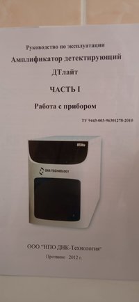 Aмплификатор real time DTlite 4