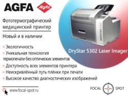 Фототермографический принтер AGFA DryStar Laser Imager 5302