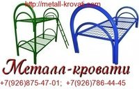 Металлические кровати эконом класса, двухъярусные кровати