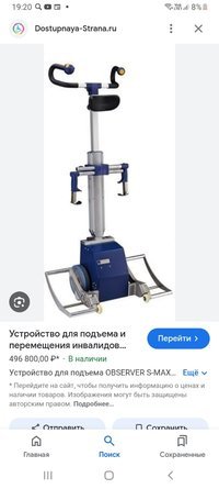 Устройство для подъема OBSERVER S-MAX D135