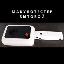 Поляризационный макулотестер БМТ 3