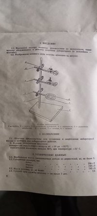 Штатив лабораторный