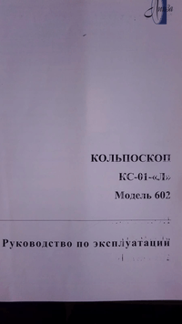 Кольпоскоп кс-01