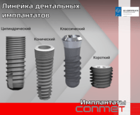 Линейка дентальных имплантатов  Стоимость имплантата 7 000 р.