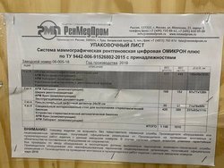 Система маммографическая рентгеновская цифровая ОМИКРОН ПЛЮС