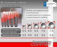 Дентальные имплантаты КОНМЕТ – наборы в наличии!