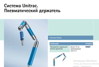 Расширитель модульный Unitrac RT040R