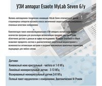 УЗИ аппарат Esaote MyLab Seven