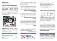 Палатный рентген аппарат Продажа, лизинг, аренда