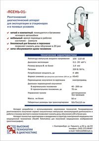 Палатный рентген аппарат Продажа, лизинг, аренда