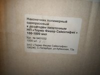 ОПТОМ! Наконечник полимерный одноразовый 100-1000 мкл, уп.1000шт Thermo