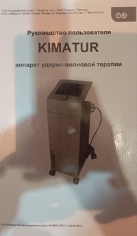 Аппарат ударно-волновой терапии TUR 500 Kimatur Plus