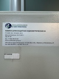 Кабина шумозащитная аудиометрическая А3 (1210х1420)
