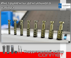 Инструменты дентального набора