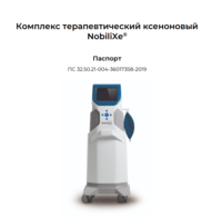 Комплекс терапевтический ксеноновый NobiliXe