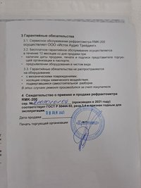 Рефрактометр RMK-200