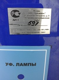 Установка ингаляционная "НИКО" для 4-х пациентов