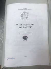 Эвакуатор дыма ЭХВЧ-МТУСИ