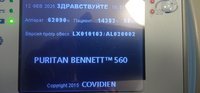 ИВЛ Puritan Bennet 560