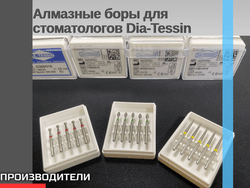 Алмазные боры и фрезы МонАлит для техников и стоматологов