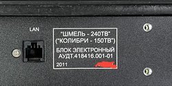 Шмель 240ТВ