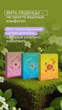 Вита леденцы в наборе