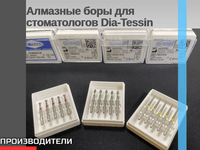 Алмазные боры и фрезы МонАлит для техников и стоматологов