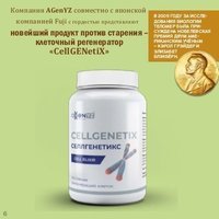 СеллГенетикс- регенерация клеток., омоложение
