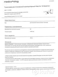 Компьютерный томограф NeuViz 16 CT System