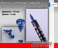 Винты самонарезающие + самосверлящие шлиц крест