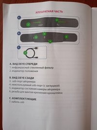Приставка-айтрекер DEYE для управления компьютером для слабовидящих